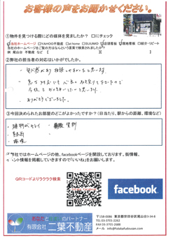 アンケート用紙