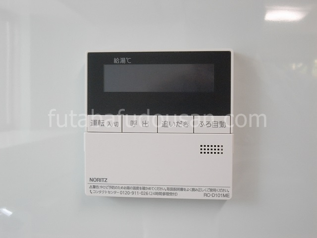 ガス給湯スイッチ