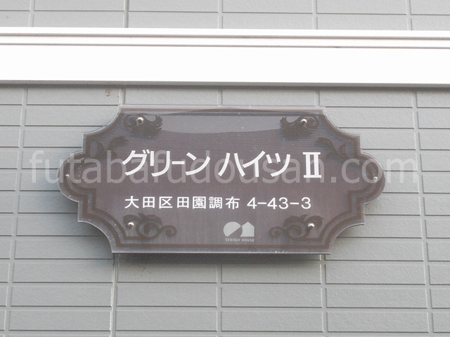 グリーンハイツⅡ_画像4