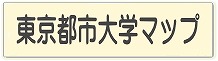 東京都市大学マップ