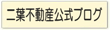 賃貸アパート・マンションブログリンク