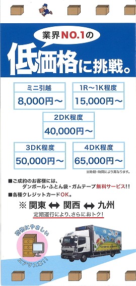 ベスト引越サービス裏面