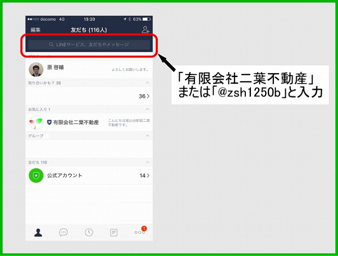 LINE@イメージ1