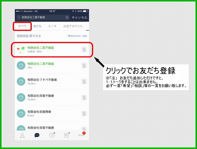 LINE@イメージ２