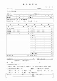 敷金清算書