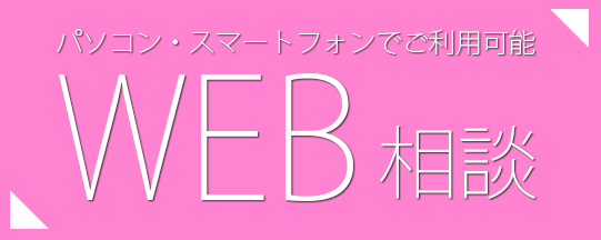 web相談